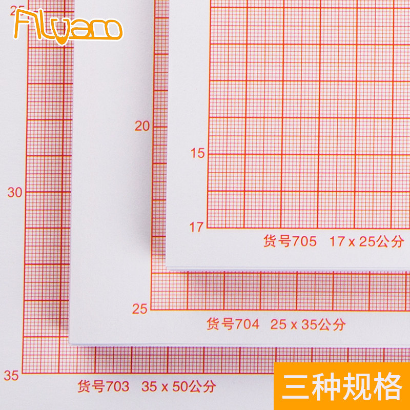 国产阿尔瓦罗加厚坐标纸/网格纸方格A2/A3/A4 学生方格纸画图绘图制图纸硫酸纸工程标准计算纸数学对数米格纸_虎窝淘