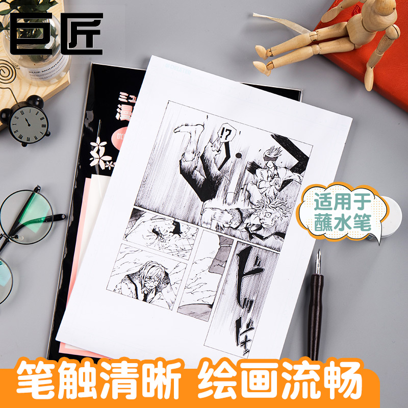 巨匠漫画纸投稿纸A4原稿纸135g小爱神B4无刻度带刻度白稿纸110g学生绘画练习优等纸漫画专用纸成人手绘素描纸 - 图2