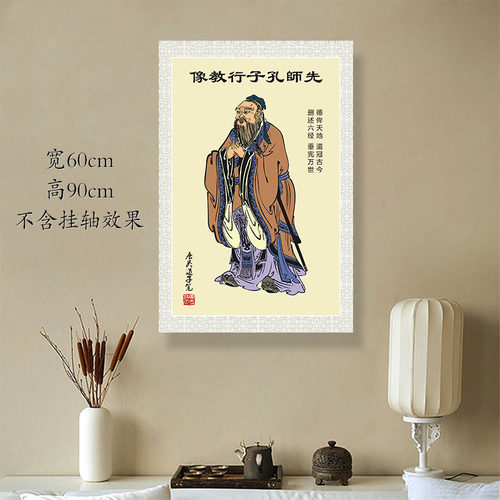 孔子画像挂画供奉教室书房学堂幼儿园孔夫子轻奢画像墙贴装饰画 - 图2