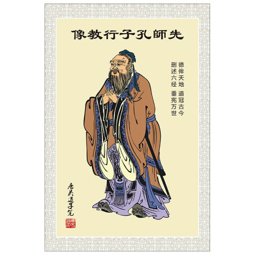 孔子画像挂画供奉教室书房学堂幼儿园孔夫子轻奢画像墙贴装饰画 - 图3