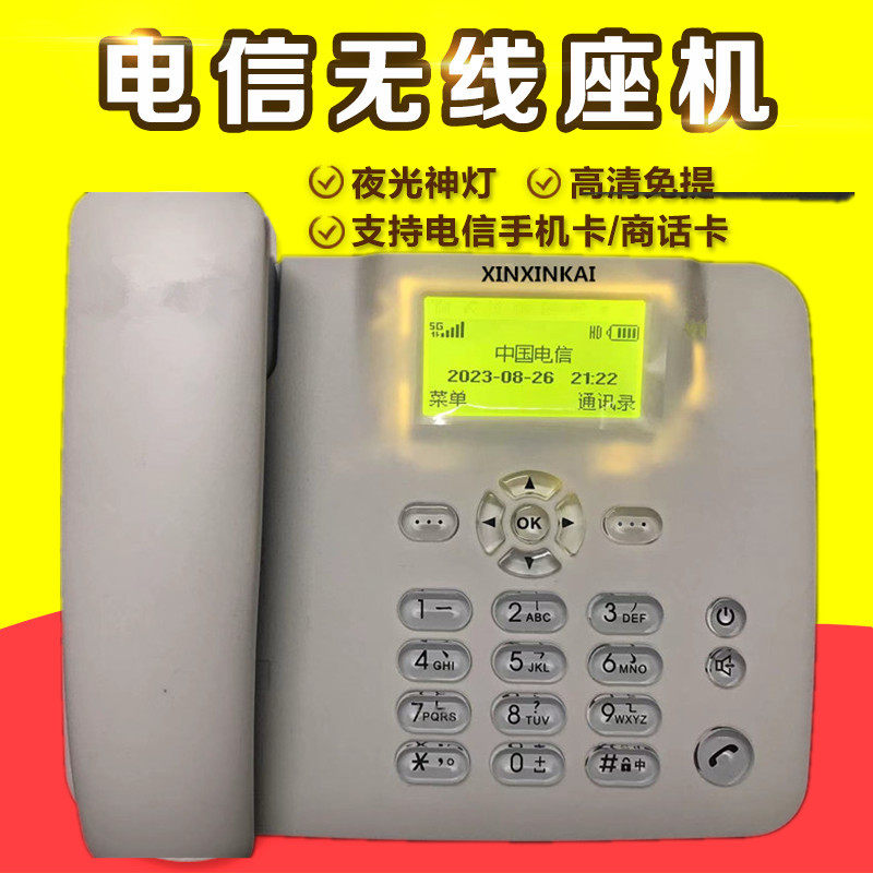 全网通4G无线插卡电话机移动联通电信广电手机卡座机电话家用办公