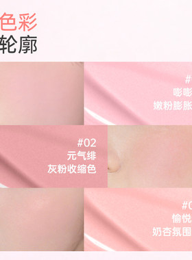 玫苏水漾透光腮红液膨胀收缩持久