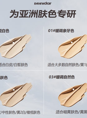 BEINIDAR北尼达强力遮瑕持妆服帖不假白粉底液40ml不易脱妆滋润
