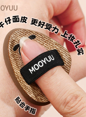 MOOYUU茉语萌宠拇指粉扑