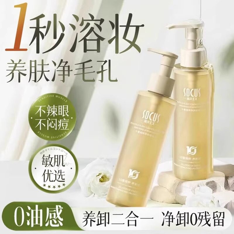 卸妆油女深层清洁细致毛孔眼唇脸温和敏肌卸妆水膏海洋主义不辣眼