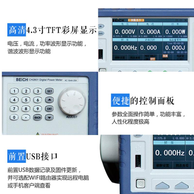 CH2813单通道数字功率计超强抗干扰能力功能丰富电参数测量仪-图3