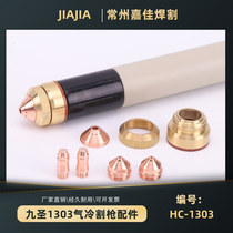 IX Sacred 130 Cutting Torch HC-1303 Plasma Cutting Machine Electrode Nozzle Cutting Nozzle Protection Cap Cutting Gun Accessories Windpipe