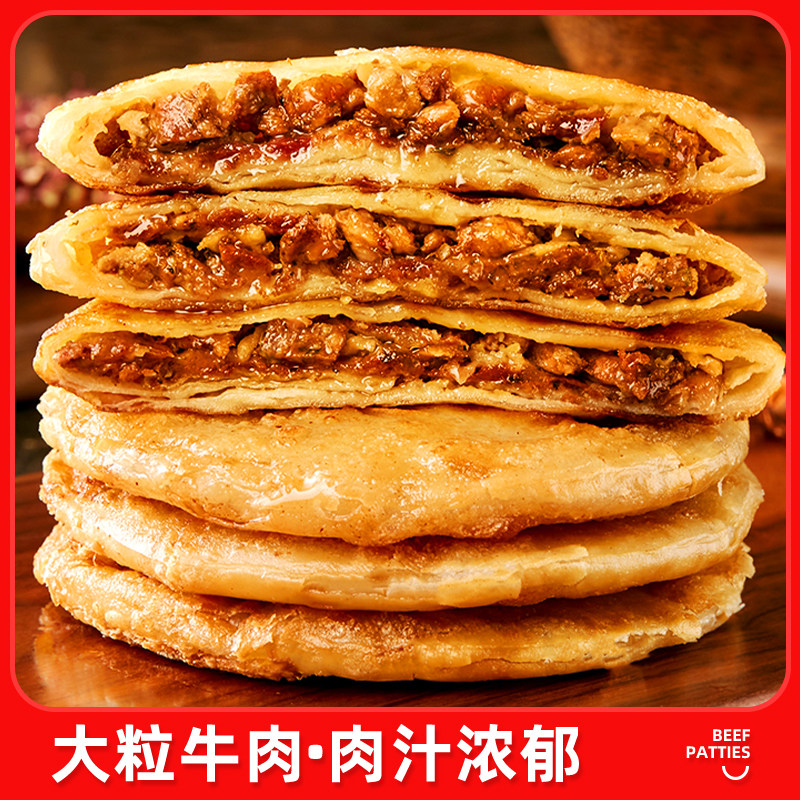 【10片/20片】天海藏酥皮牛肉馅饼500g/包开学早餐加热速食半成品,淘宝优惠券,粉丝福利购,淘宝优惠卷