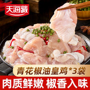 天海藏 青花椒油皇鸡200g*3袋