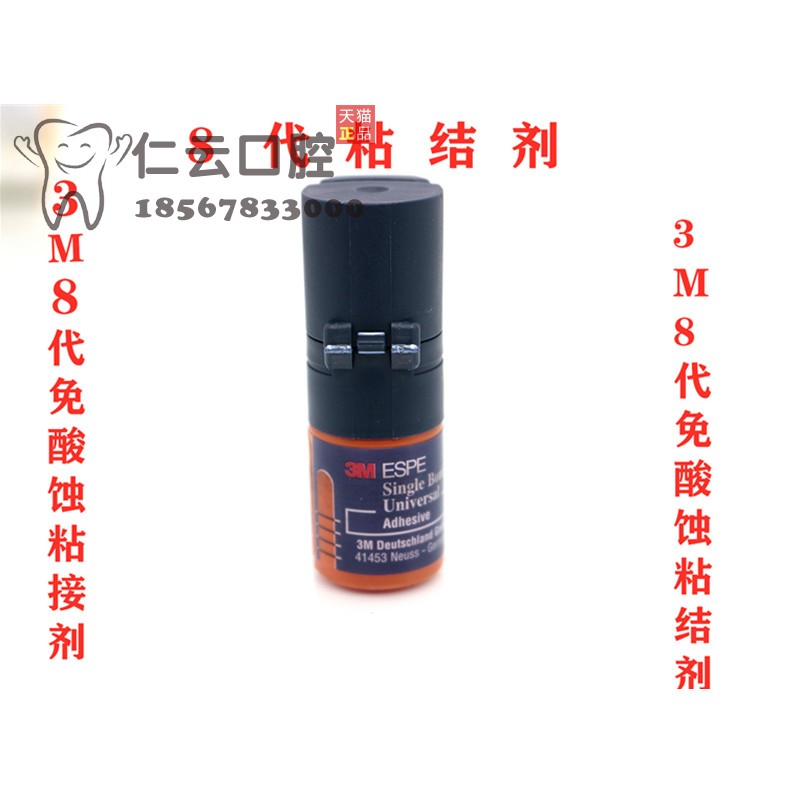 3M牙科材料 3M光固化树脂粘结剂 3M 8代免酸蚀粘结剂 美白粘结剂 - 图2