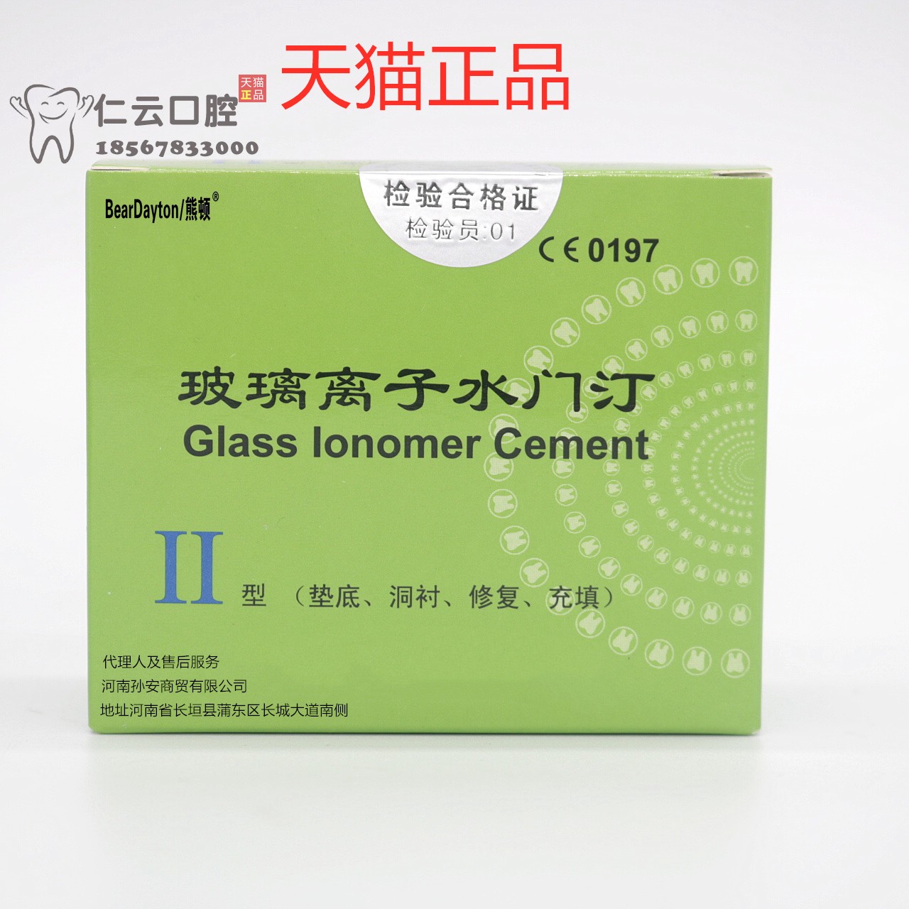 牙科熊顿玻璃离子水门汀 新世纪玻璃离子水门汀 增强型 普通型 - 图0