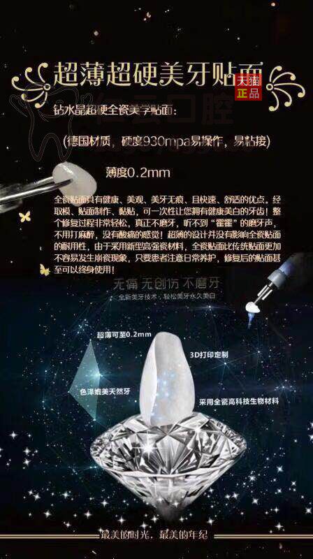 全瓷贴面全瓷牙贴面美白冰瓷牙 仁云医疗器械6863口腔科材料