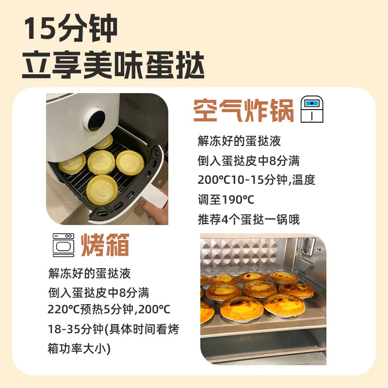 西厨贝可蛋挞皮空气炸锅烘焙家用和蛋液套餐半成品食材36个牛油