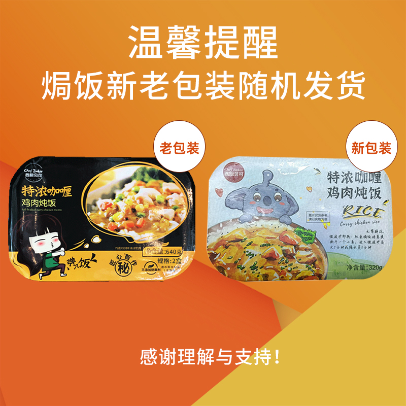西厨贝可芝士焗饭半成品咖喱奶酪番茄蘑菇鸡肉速食米饭方便包装