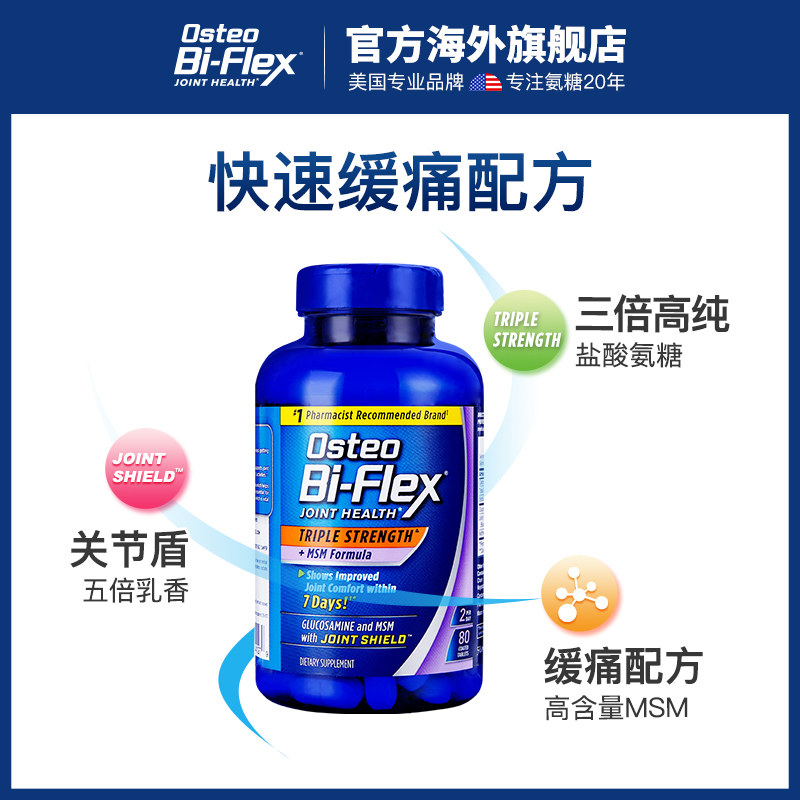  osteobiflex海外氨基葡萄糖