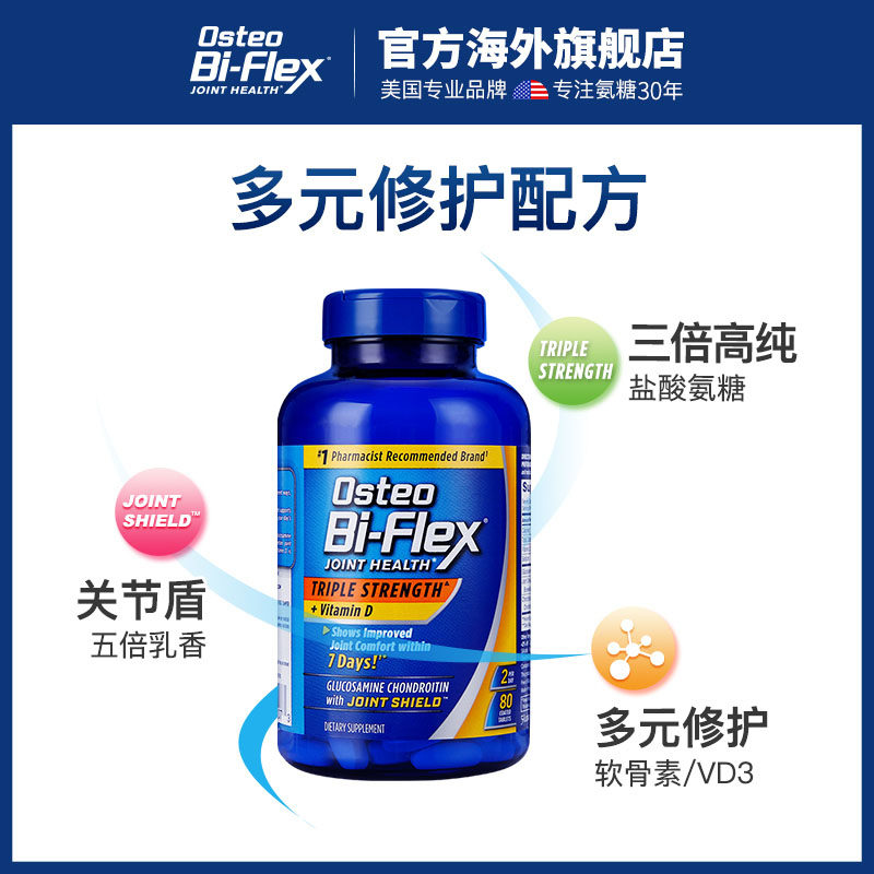  osteobiflex海外氨基葡萄糖