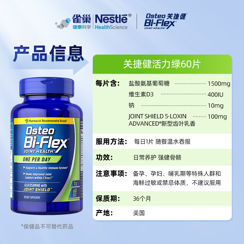 雀巢氨糖软骨素活力绿60片osteobiflex关捷健进口维骨力关节补钙