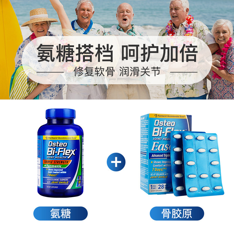 【临期促销】osteo bi-flex葡萄糖 osteobiflex海外氨基葡萄糖