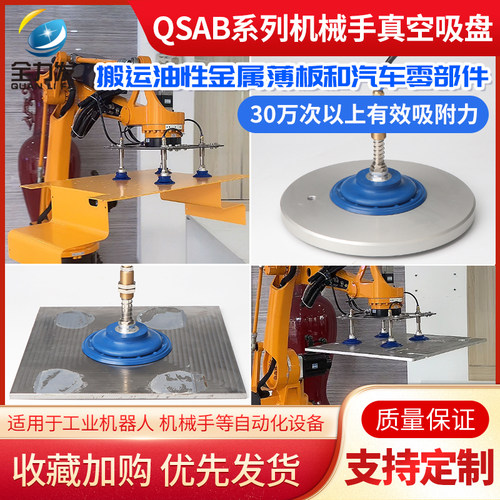 钣金真空吸盘SAB22/40/50/60/80/100/125防滑强力机械手吸嘴气动 - 图0