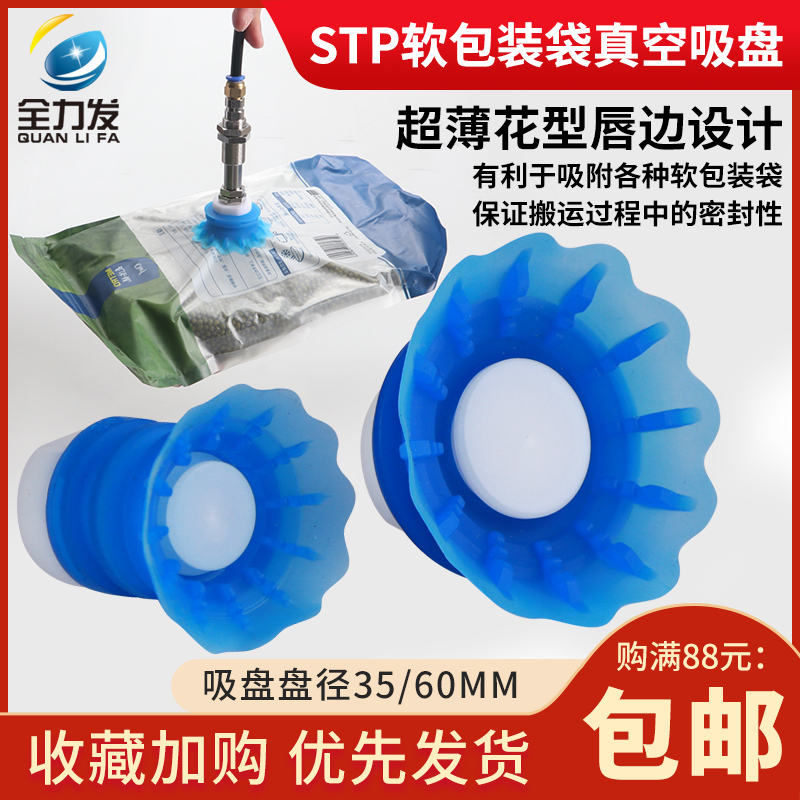 开袋真空吸盘工业STP35S/60S吸软包装硅胶机械手配件吸嘴唇边气动 - 图0