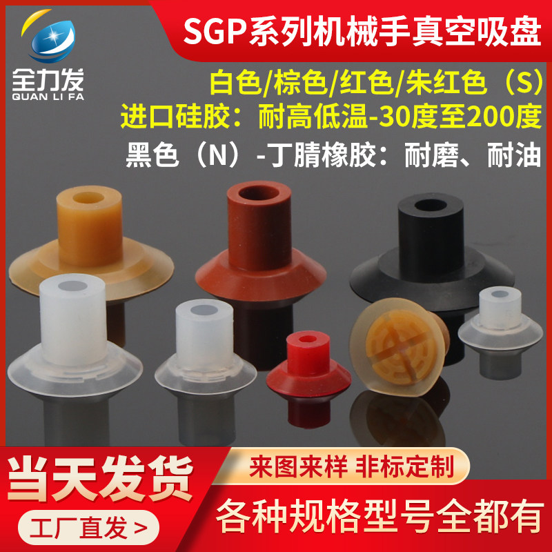 机械手真空吸盘工业SGP/15/20/24/30/40硅胶单层带花纹气动吸嘴,淘宝优惠券,粉丝福利购,淘宝优惠卷