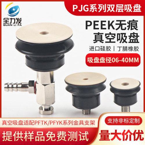 CORE机械手真空吸盘工业PJG6/10/15/20/50无痕PEEK硅橡胶吸嘴气动 - 图2