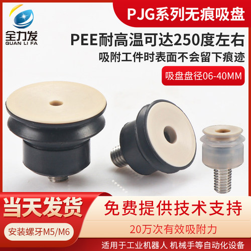 CORE机械手真空吸盘工业PJG6/10/15/20/50无痕PEEK硅橡胶吸嘴气动 - 图1