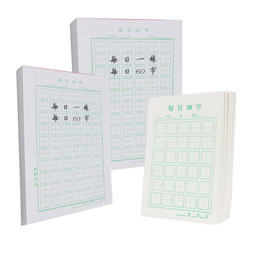 每日一练30字60字练字本小学生钢笔字作品纸加厚田字格硬笔书法纸 - 图3