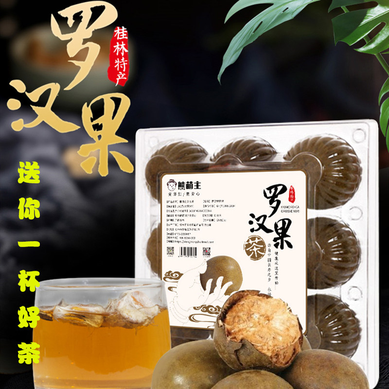 新鲜永福罗汉果桂林特产小包装干果 熊萌主罗汉果