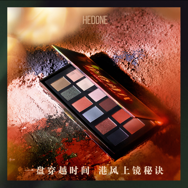 HEDONE#FASHION SNOBS旗舰店HEDONE摩登时代眼影盘港风复古珠哑光蓝绿大地色ins超火平价国货1