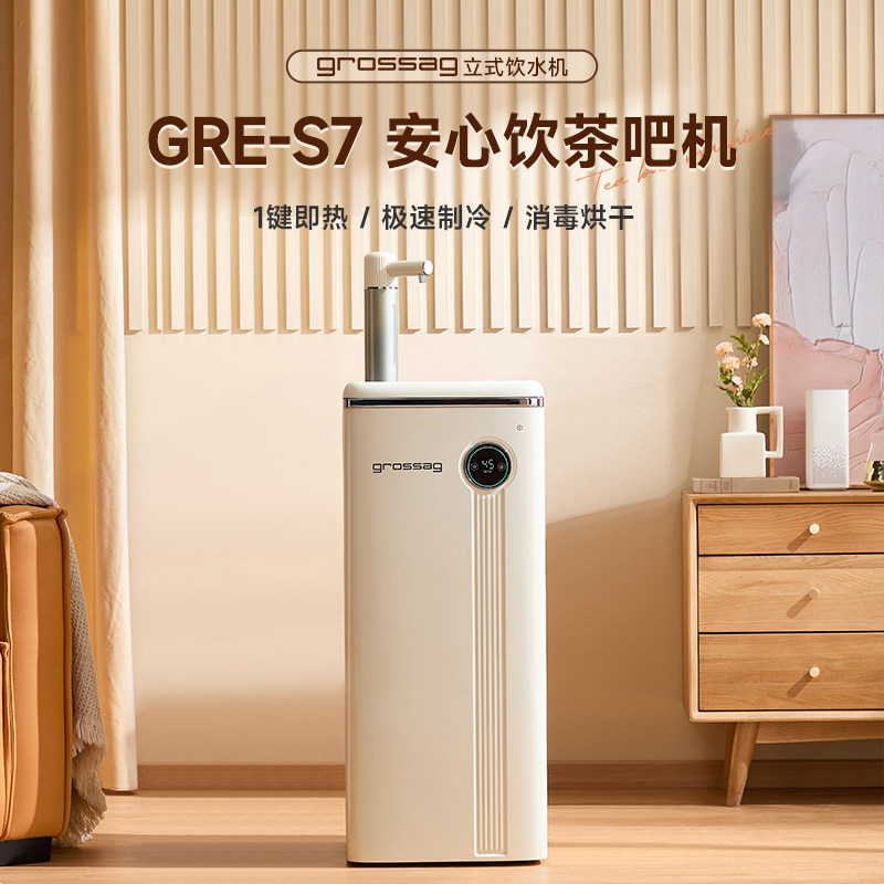 grossag即热式茶吧机消毒下置水桶 grossag格罗赛格茶吧机/泡茶机