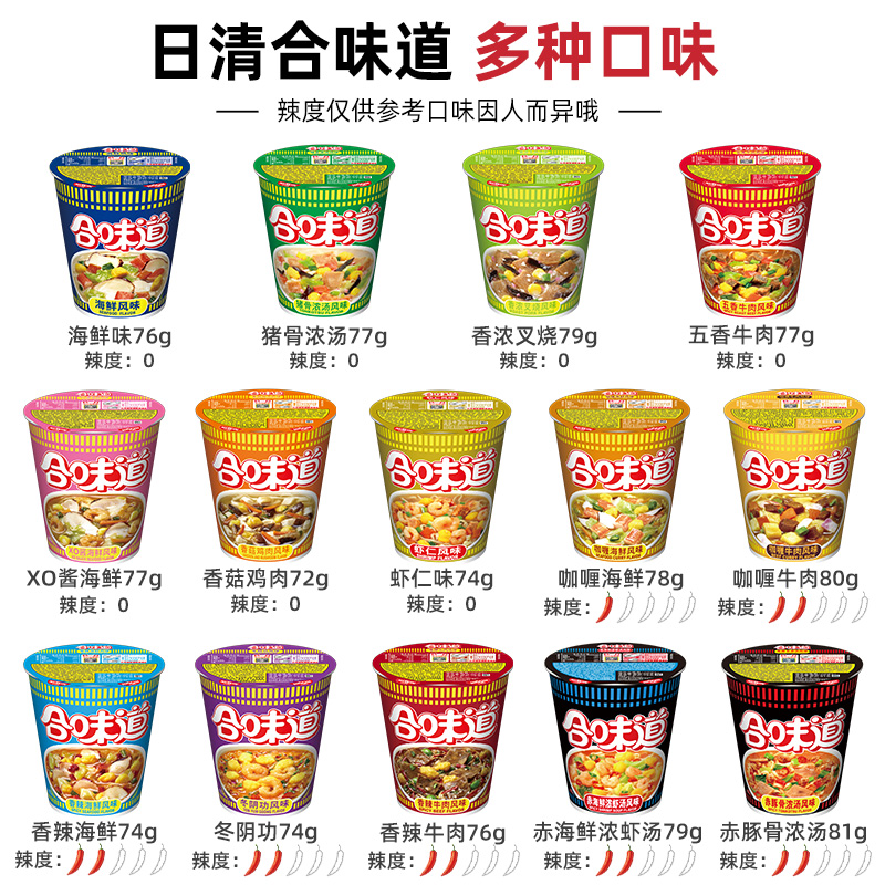 日清合味道杯面76g*12整箱批发开杯乐泡面14种口味夜宵速食方便面