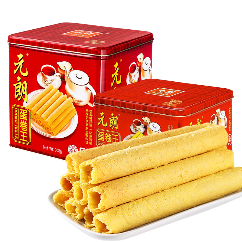 元朗蛋卷王908g鸡蛋卷酥饼干年货零食大礼包年货礼盒装下午茶小吃