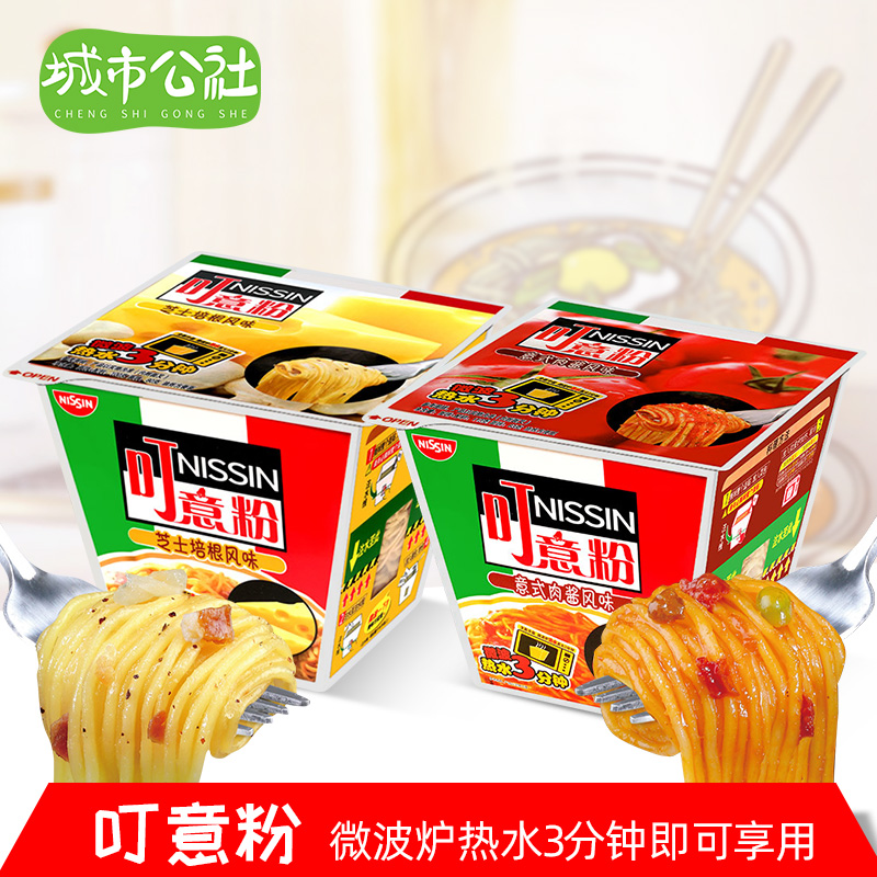 NISSIN/日清意面叮意粉肉酱芝士100g3杯微波速食方便面泡面干拌面