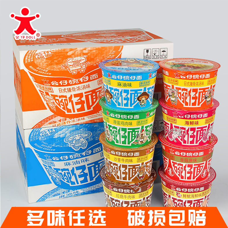 公仔面碗仔面速食大碗方便面桶装早餐夜宵泡面迷你杯面牛肉面整箱