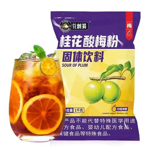 花刺猬酸梅粉酸梅汤原材料包整箱1kgx20包商用陕西特产乌梅汁冲饮 - 图3