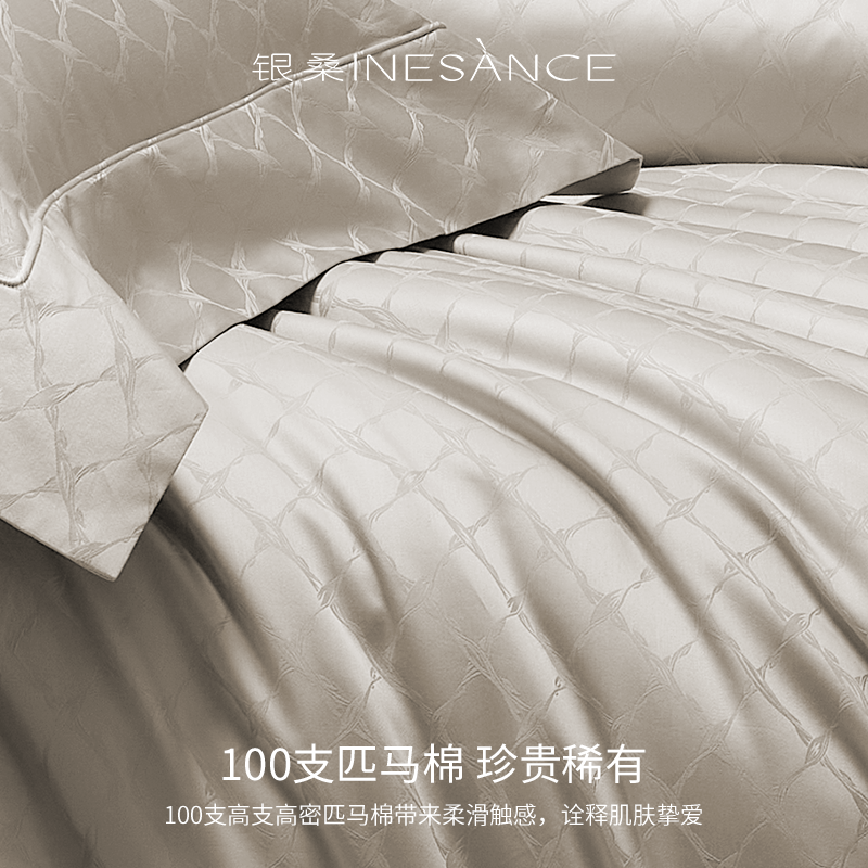 银桑INESANCE100支全棉床品四件套高级轻奢提花纯棉床单被套床笠