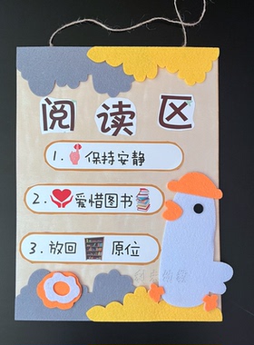 卡通小黄鸭区角规则牌