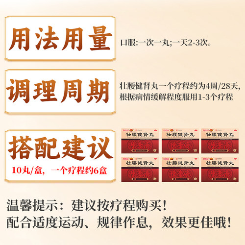 陈李济壮腰健肾丸/专用官方广州旗舰店正品腰疼舒筋白云山陈李济 - 图2