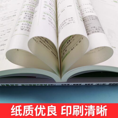 【正版现货】无敌绿宝书n2词汇新日语能力考试 N2词汇考词+基础词+超纲词赠词汇手册日语JLPT能力测试N2级二级单词书世界图书出版 - 图3