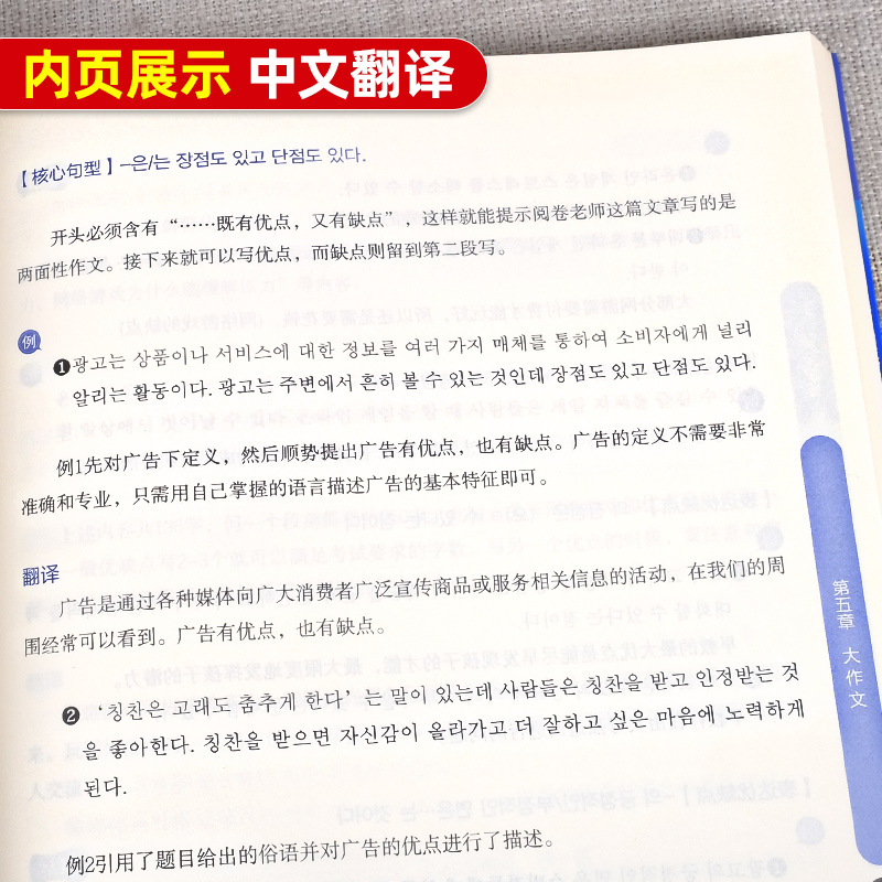 赠视频课】完全掌握新韩国语能力考试TOPIKⅡ中高级写作考前对策全收录核心高频 金龙一 韩语topik中高级写作韩语自学入门教材正版 - 图3