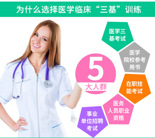 医学临床三基训练药师分册 第一版 吴钟琪 三基三严药师 医院招聘分级管理院校师生用书 三基考试 药师三基书湖南科学技术出版 - 图2