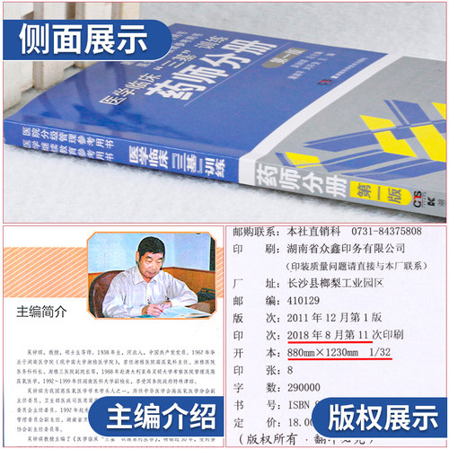 医学临床三基训练药师分册 第一版 吴钟琪 三基三严药师 医院招聘分级管理院校师生用书 三基考试 药师三基书湖南科学技术出版 - 图1