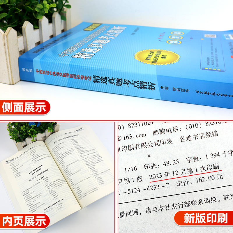 【全套5册】昭昭医考 中西医结合执业医师2024执业及助理医师资格考试教材辅导书实践技能操作指南笔试考点笔试核心背诵版历年真题 - 图1