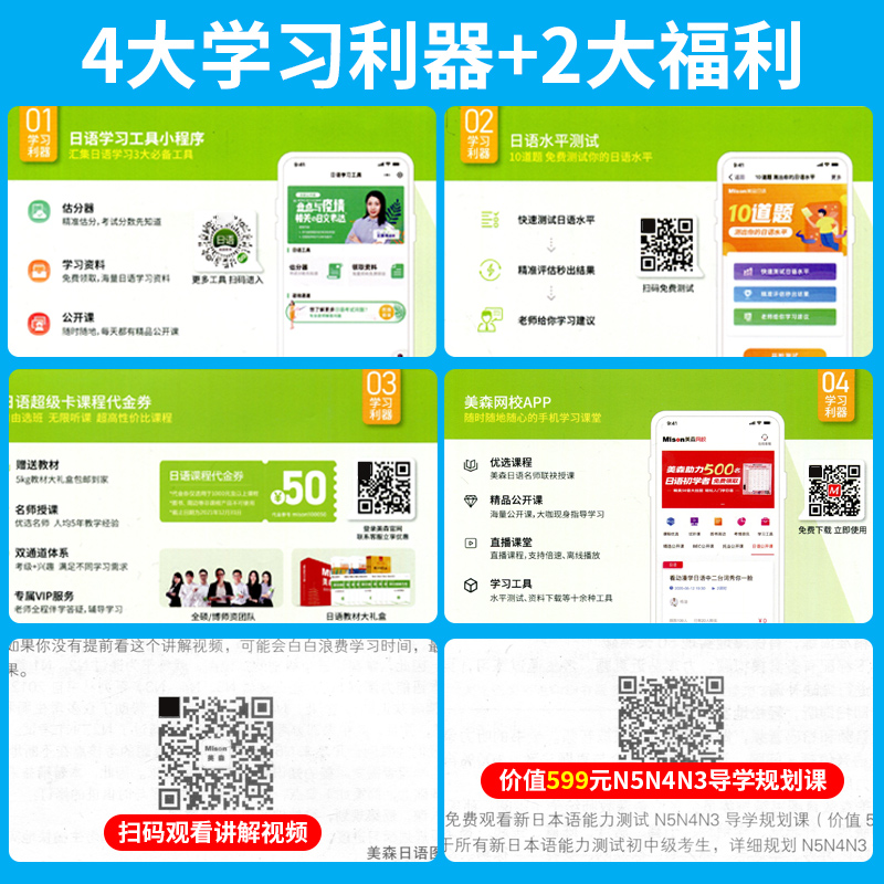 新日本语能力测试50天逐级突破N5N4N3听力天天练第2版第二版日语三级四级标准日语听力训练日语等级考试辅导书自学教材零基础入门-图3