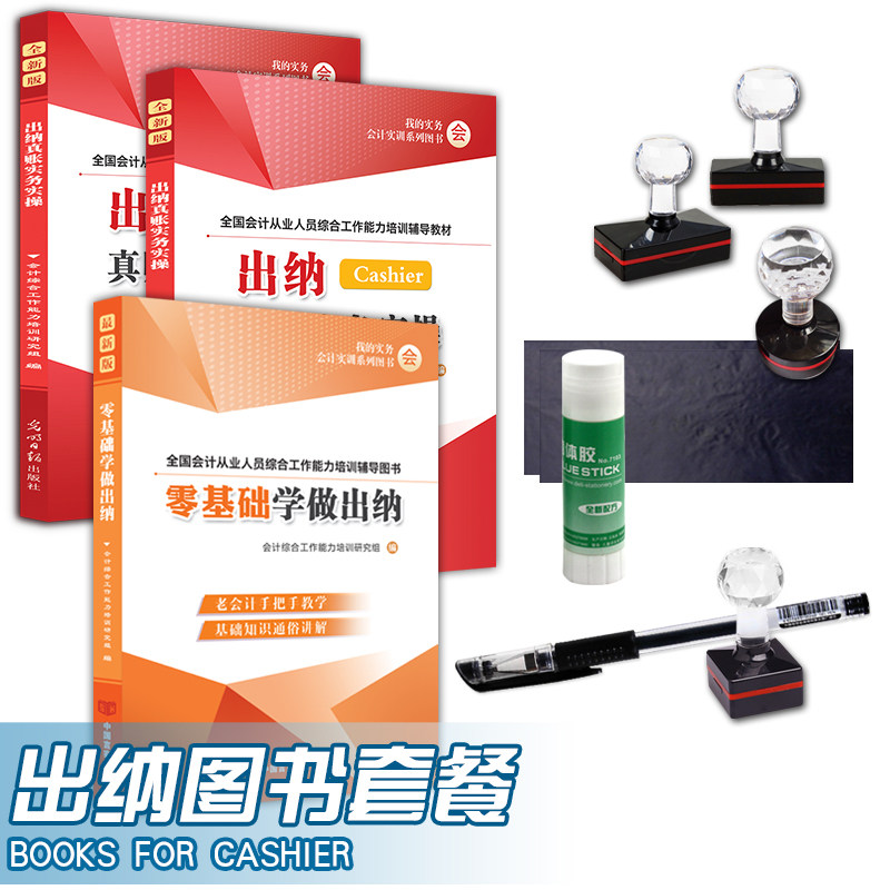出纳真账实务实操(上下册)+出纳做账工具包 会