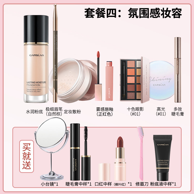 卡姿兰彩妆套装初学者化妆品淡妆 诗唯雅化妆品彩妆套装