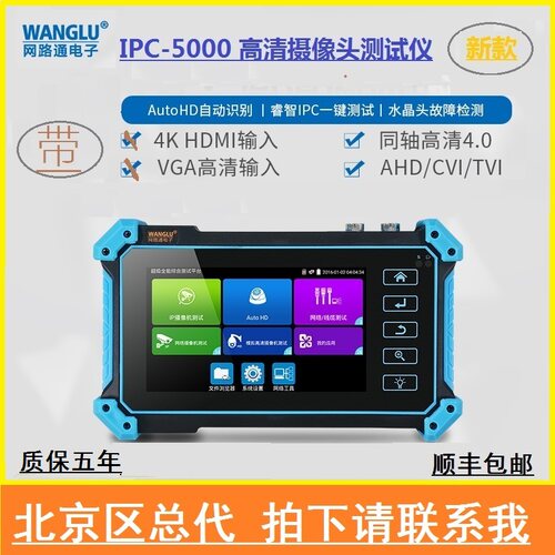 网路通工程宝 IPC-5100PLUS 网络监控测试仪 海康 双十二特价 - 图1