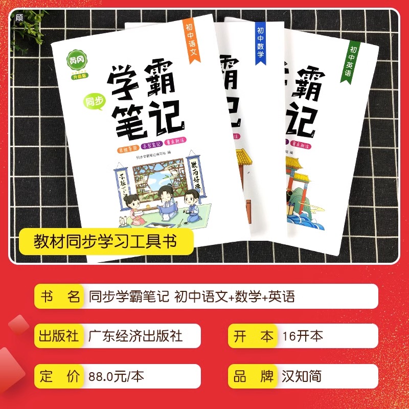 2024新版黄冈学霸笔记全套人教版初中语文数学英语全国通用七八九年级同步辅导书初一初二初三中考上下册通用复习资料知识大全笔记 - 图0