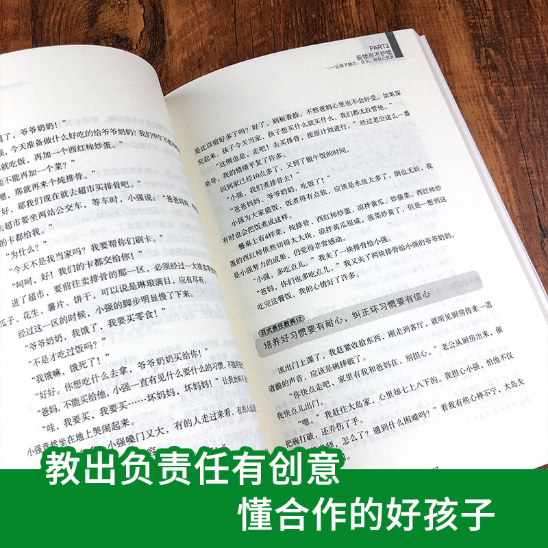 日本母亲这样的教育，负责台湾华人亲子家庭教育的经典45条日式责任教育家庭教育父母必读书，亲子沟通家庭教育积极管教素质教育家庭教育